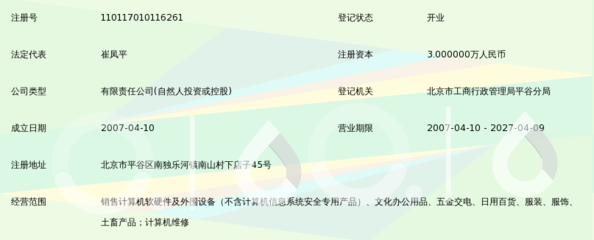 北京悠南山商贸 专业计算机软硬件销售与服务